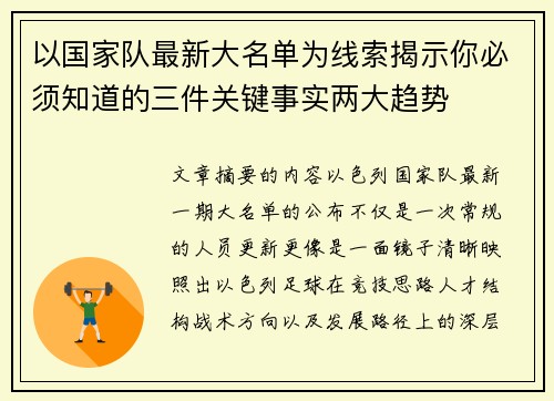 以国家队最新大名单为线索揭示你必须知道的三件关键事实两大趋势