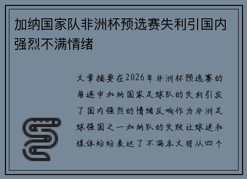 加纳国家队非洲杯预选赛失利引国内强烈不满情绪 加纳国家队非洲杯预选赛失利引国内强烈不满情绪