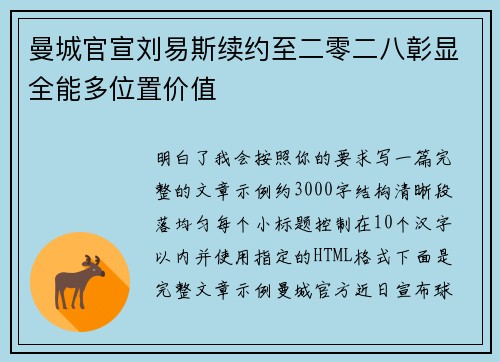 曼城官宣刘易斯续约至二零二八彰显全能多位置价值
