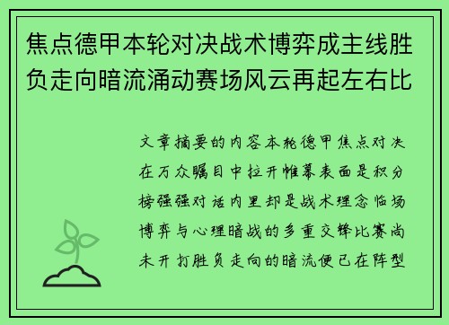 焦点德甲本轮对决战术博弈成主线胜负走向暗流涌动赛场风云再起左右比赛节奏 焦点德甲本轮对决战术博弈成主线胜负走向暗流涌动赛场风云再起左右比赛节奏