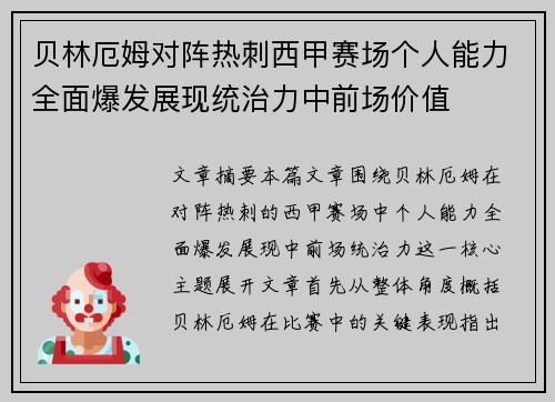 贝林厄姆对阵热刺西甲赛场个人能力全面爆发展现统治力中前场价值 贝林厄姆对阵热刺西甲赛场个人能力全面爆发展现统治力中前场价值